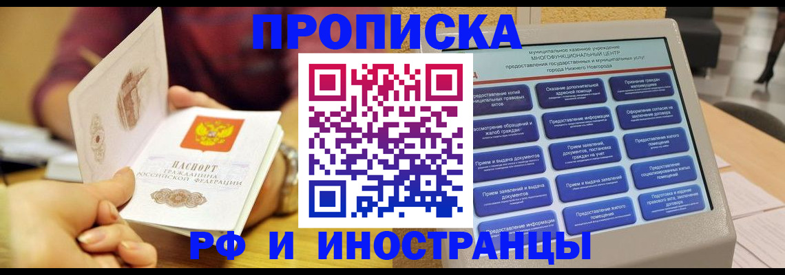 временная прописка в Сортавале